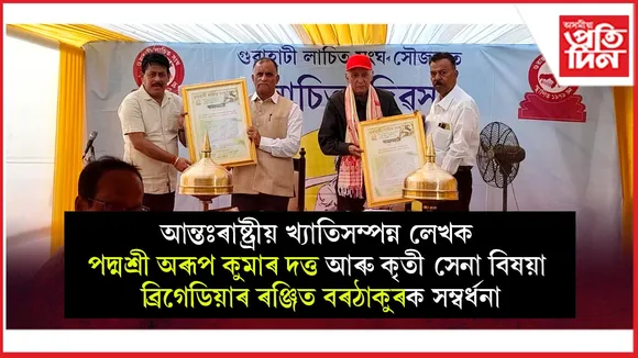lachit divash