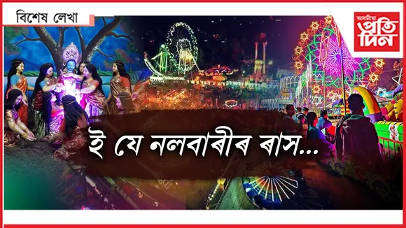 nalbari