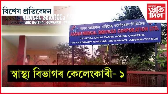 স্বাস্থ্য বিভাগ
