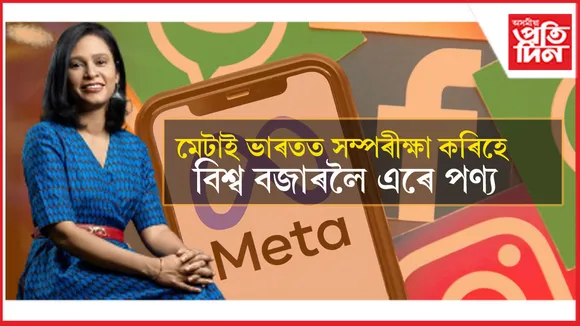 মেটা