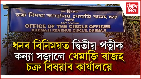 dhemaji