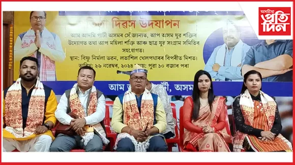 আপৰ প্ৰতিষ্ঠা দিৱস পালন