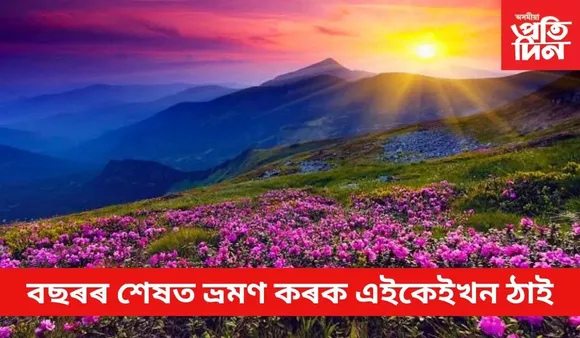 প্ৰদূষণ