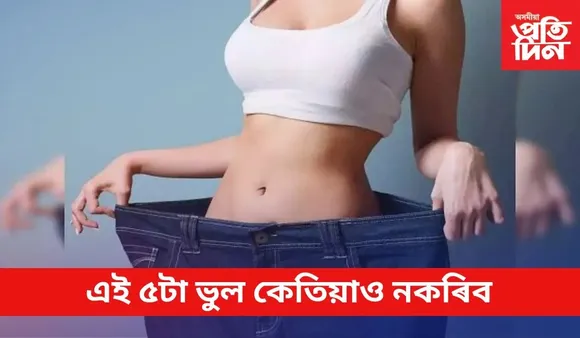 weight