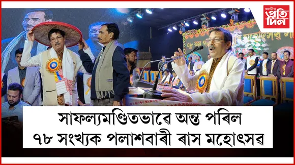 palash baari
