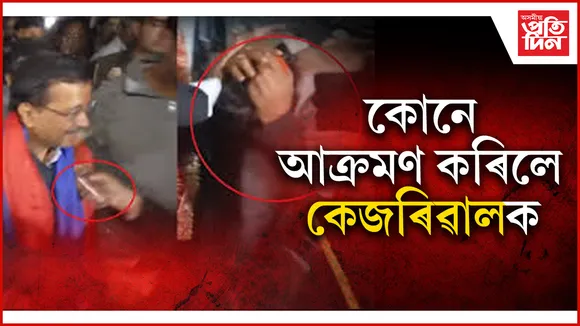 কেজৰিৱাল