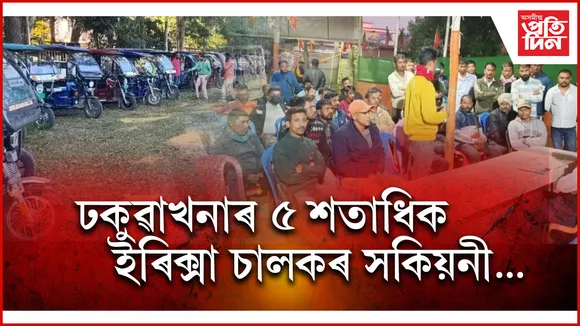 ঢকুৱাখানা