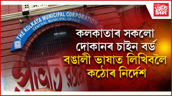 কলকাতা