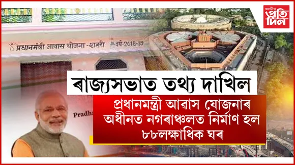 ৰাজ্যসভা