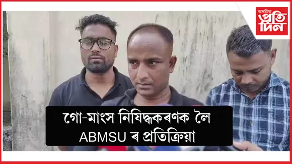 ABMSU
