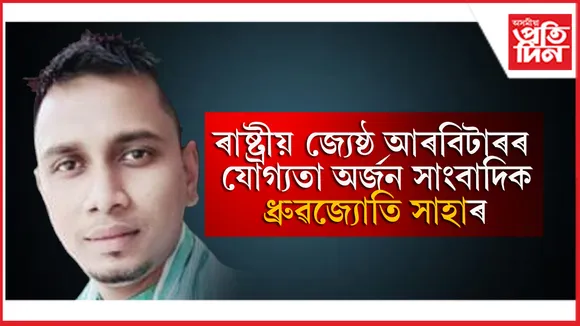 ধ্ৰুৱ
