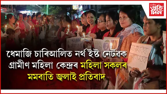 ধেমাজি