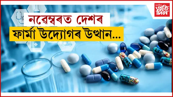 ফাৰ্মা