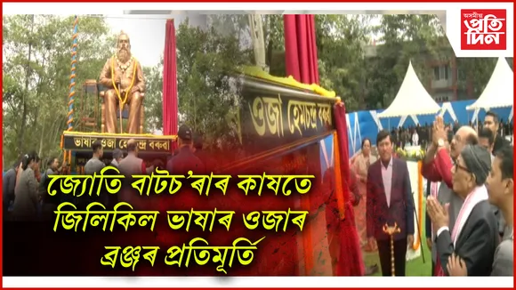 ভাষাৰ ওজা