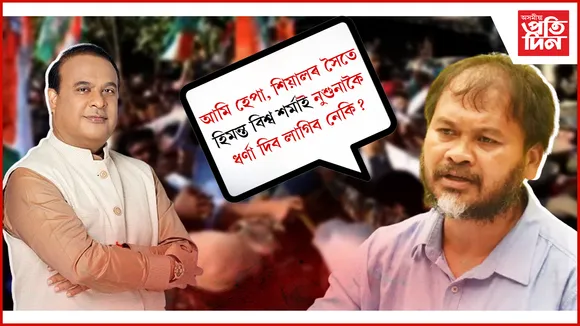 জনতা ভৱন, ৰাজ ভৱনৰ কাষত আন্দোলন নিষিদ্ধ কৰাৰ বিৰুদ্ধে অখিল গগৈৰ হুংকাৰ