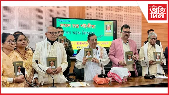 মাজুলী মহাবিদ্যালয়ত কমল চন্দ্ৰ শইকীয়াৰ অভিনন্দন-গ্ৰন্থ উন্মোচন 