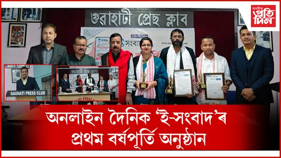 guwahati press club