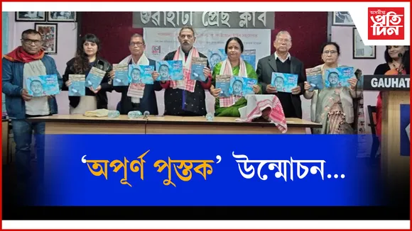 guwahati press club