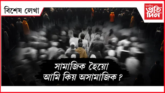 সময় থাকোঁতেই কথাবোৰ নতুনকৈ ভাবিবৰ হ'ল...