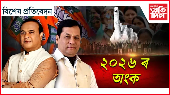 উজনি অসমত সক্ৰিয় সৰ্বা, হিমন্ত...