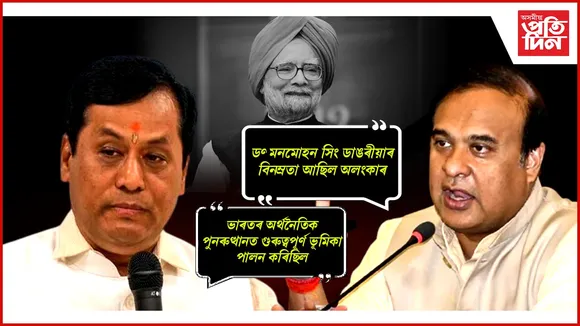 himanta-sarba