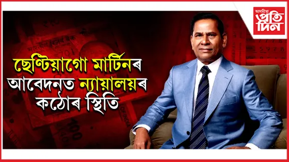 উচ্চতম ন্যায়ালয়ৰ নিৰ্দেশত ক্ষমতা হেৰুৱালে ED য়ে!