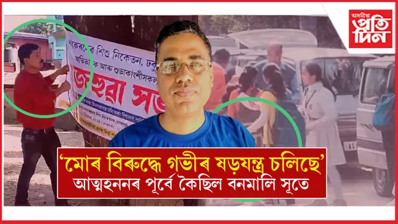 ঢকুৱাখনাৰ শিক্ষকৰ আত্মহনন কাণ্ডঃ ১৮ জনৰ বিৰুদ্ধে গোচৰ ৰুজু