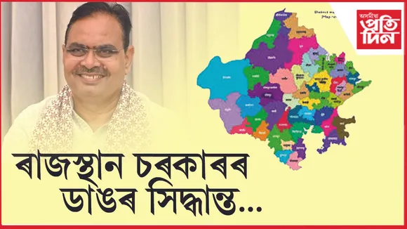 চৰকাৰৰ ডাঙৰ সিদ্ধান্তঃ ৯খন জিলা বিলুপ্তি...