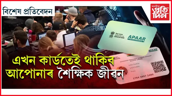 APAAR CARD- 