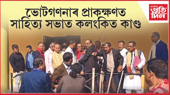 সাহিত্য সভা