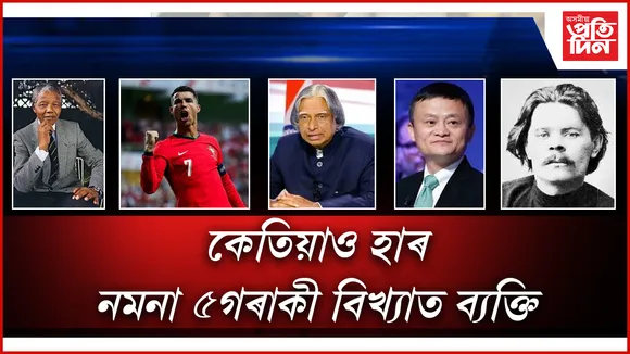 হাৰ নমনা ব্যক্তি