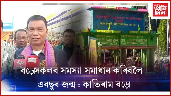 নিকাছি আঞ্চলিক নিখিল বড়ো ছাত্ৰ সন্থাৰ সোণালী জয়ন্তী উৎসৱ উদযাপন