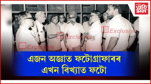 হয়তো আপুনিও দেখা নাই এই আপুৰোগীয়া ফটোখন...
