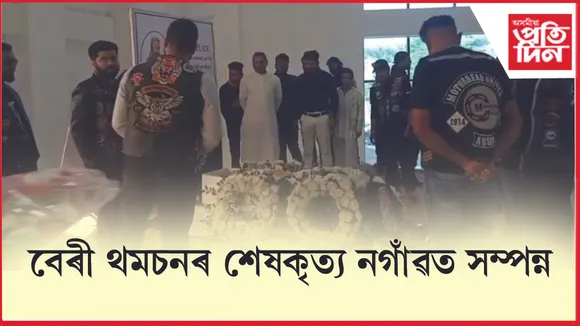 বেৰী থমচন