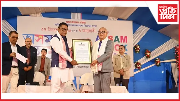য়েছে দৰজে ঠংচিক 'অসম প্ৰকাশন পৰিষদ সাহিত্য বঁটা-২০২৪' প্ৰদান