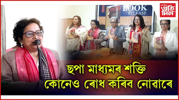 গ্ৰন্থ উন্মোচন