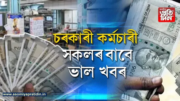 চৰকাৰী