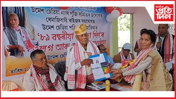 'ধেমাজিৰ ৰত্ন'  উমেশ চেতিয়াৰ ওপজা দিনৰ ওলগ অনুষ্ঠান সম্পন্ন