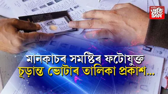 দক্ষিণ শালমাৰা-মানকাচৰ জিলা