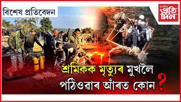 ক'লা হীৰাৰ বাবে আৰু কিমানে হেৰুৱাব প্ৰাণ? 