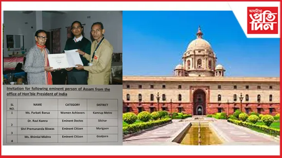 গণৰাজ্য দিৱসত ৰাষ্ট্ৰপতি ভৱনলৈ আমন্ত্ৰণ অসমৰ চাৰি বিশিষ্ট ব্যক্তিক...