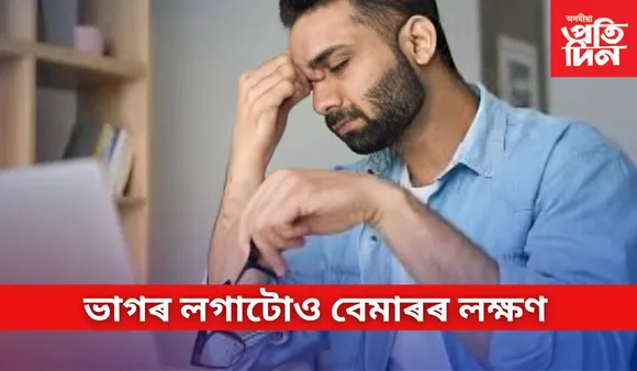 ভাগৰ