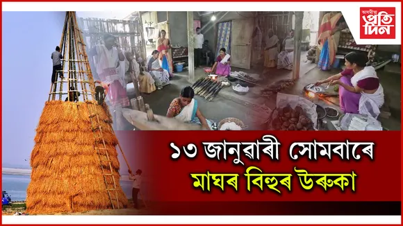When is Maghar Bihu's Uruka