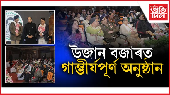 হেমচন্দ্ৰ গোস্বামীৰ জন্মবাৰ্ষিকী