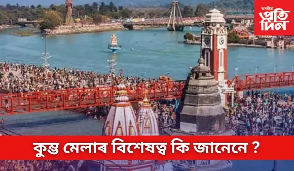 kumbh mela