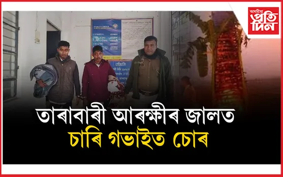 চোৰ