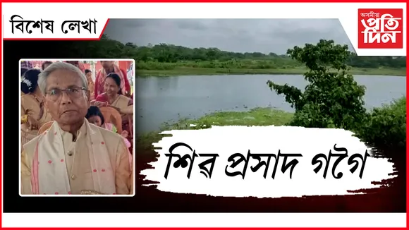 শিৱ প্ৰসাদ গগৈ