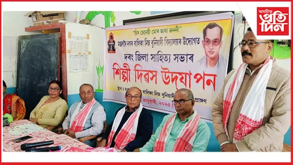 দৰং জিলা সাহিত্য সভাৰ শিল্পী দিৱস উদযাপন...