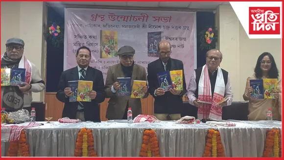 নাট্যকাৰ - লেখক দীনেশ চন্দ্ৰ দত্তৰ গ্ৰন্থ উন্মোচন…