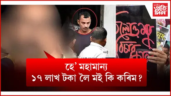 তিলোত্তমাই ন্যায় নাপালেঃ আদালতৰ মজিয়াত দুৰ্ভগীয়া পিতৃয়ে কান্দি কান্দি ক'লে-  'আমাৰ ছোৱালীৰ মৃত্যুৰ ন্যায় লাগে'...